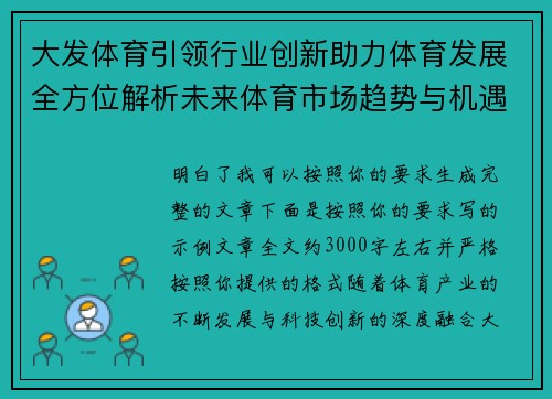 大发体育引领行业创新助力体育发展全方位解析未来体育市场趋势与机遇