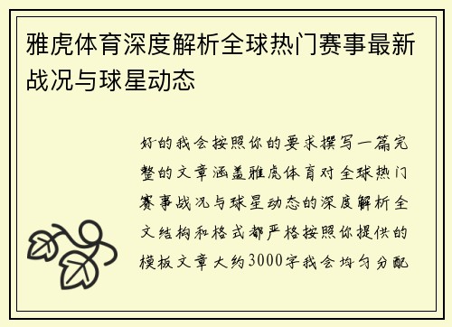 雅虎体育深度解析全球热门赛事最新战况与球星动态